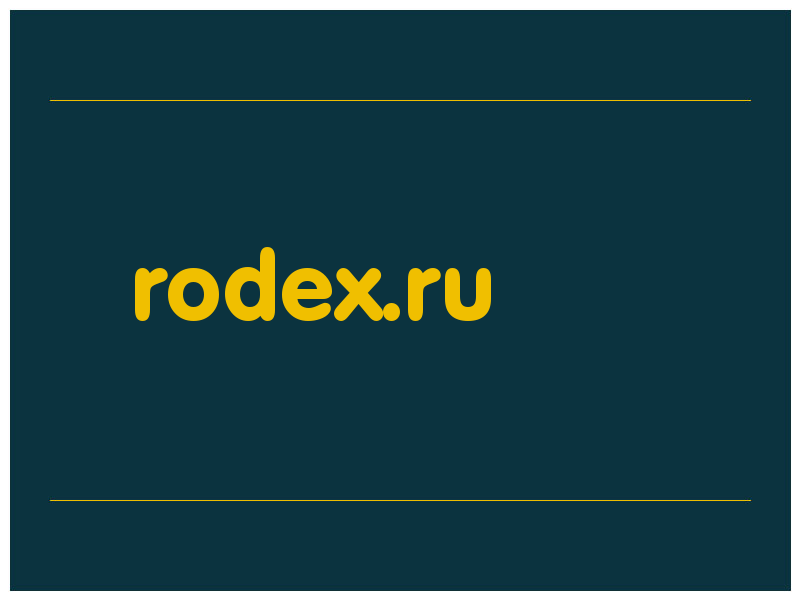 сделать скриншот rodex.ru