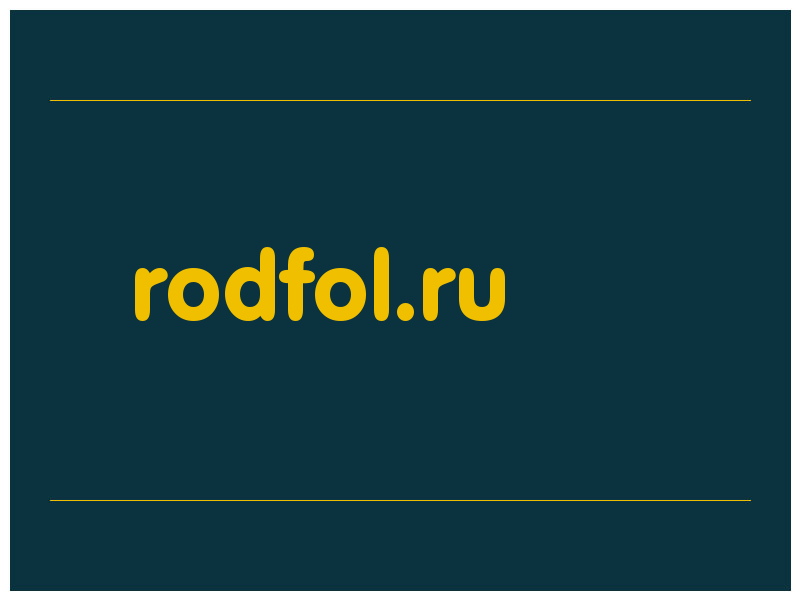 сделать скриншот rodfol.ru