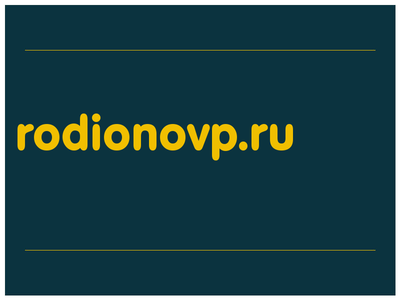 сделать скриншот rodionovp.ru