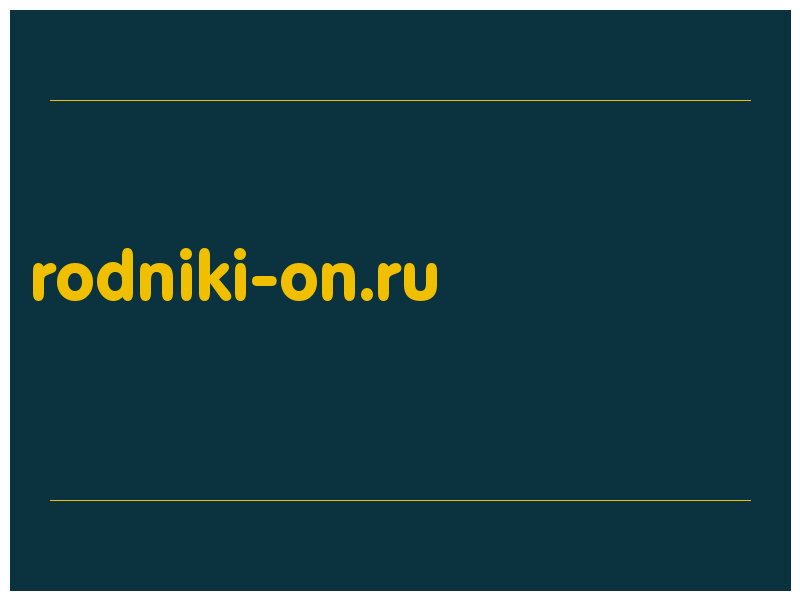 сделать скриншот rodniki-on.ru