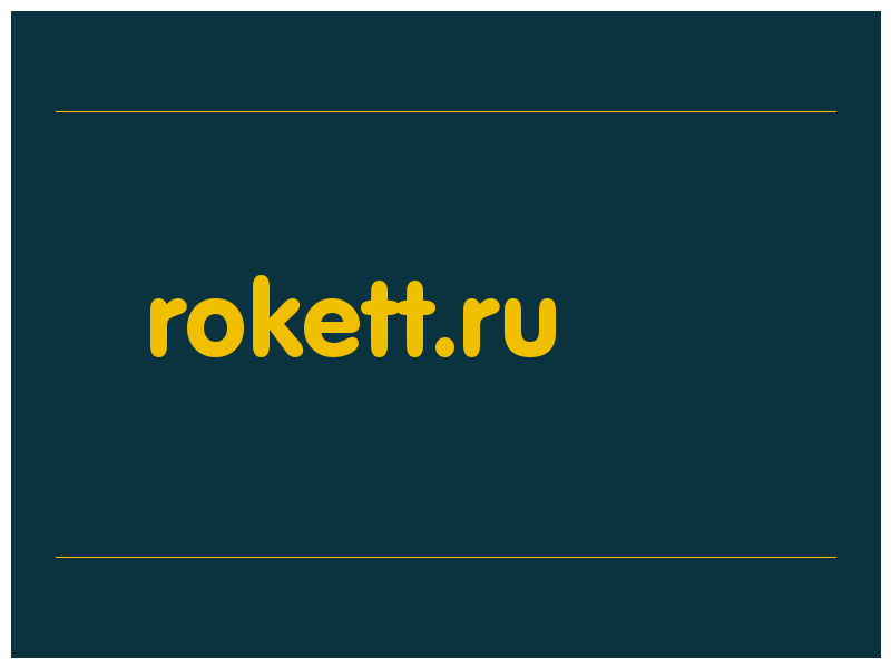 сделать скриншот rokett.ru