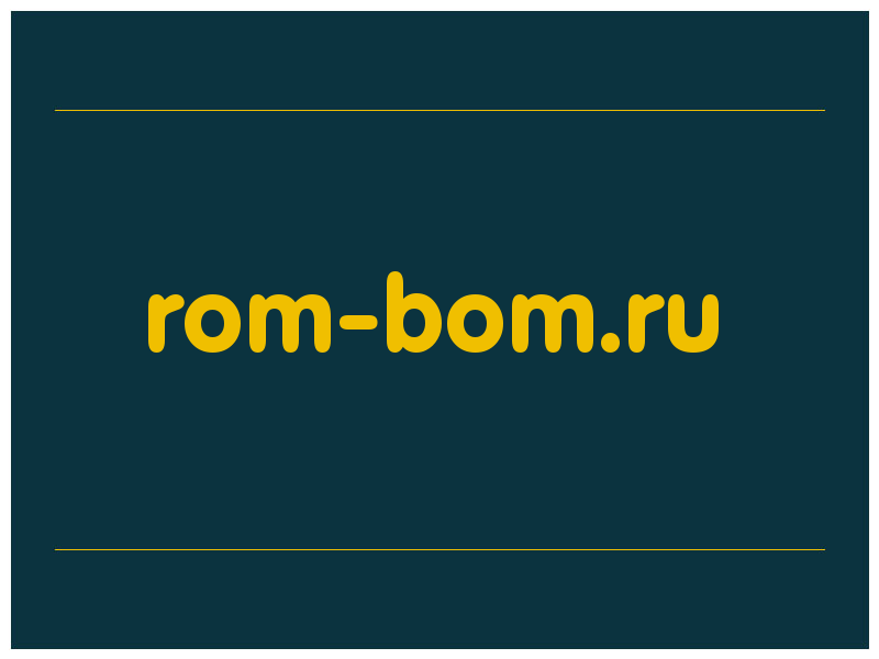 сделать скриншот rom-bom.ru