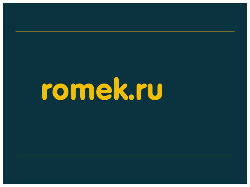 сделать скриншот romek.ru