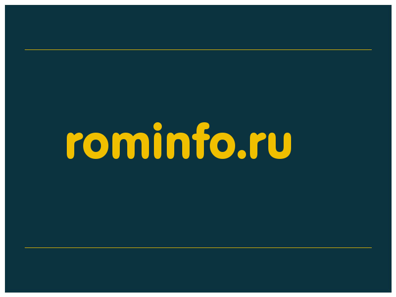 сделать скриншот rominfo.ru