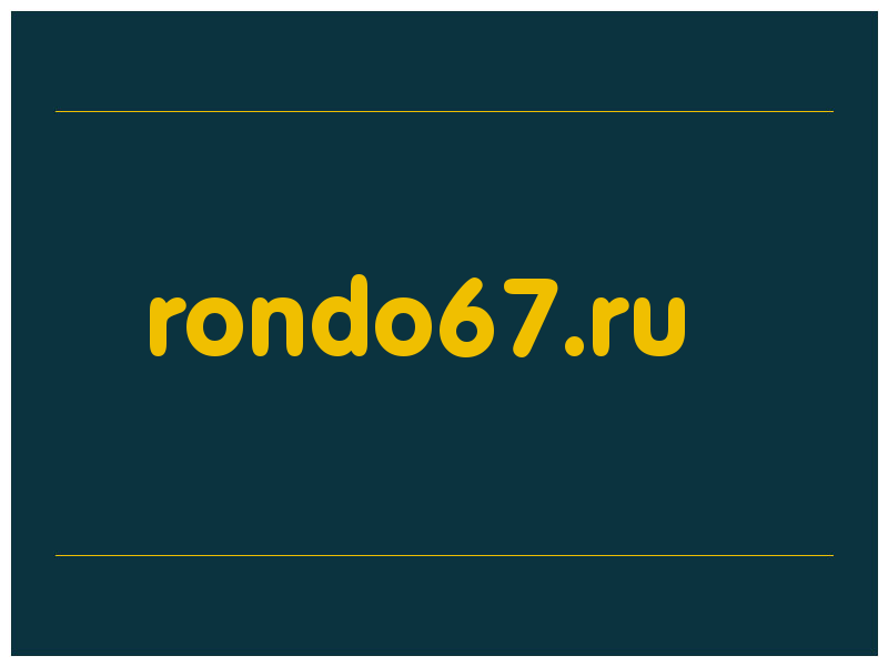 сделать скриншот rondo67.ru