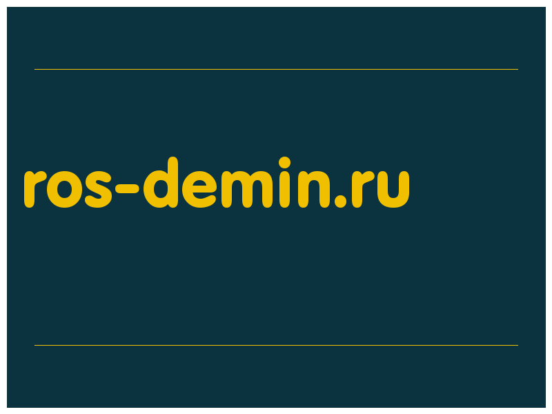 сделать скриншот ros-demin.ru