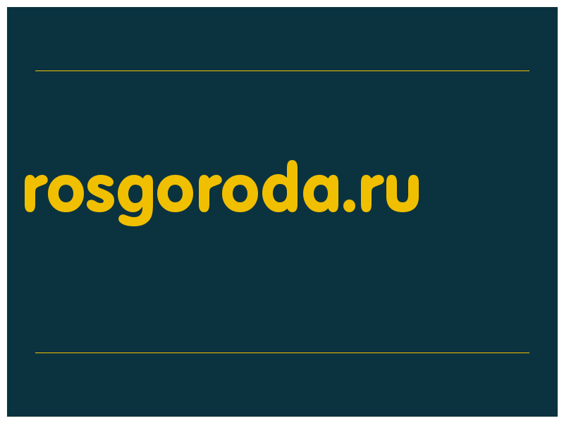 сделать скриншот rosgoroda.ru