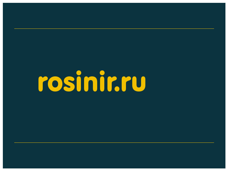 сделать скриншот rosinir.ru