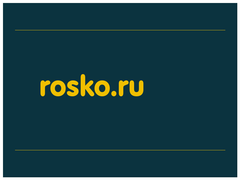 сделать скриншот rosko.ru
