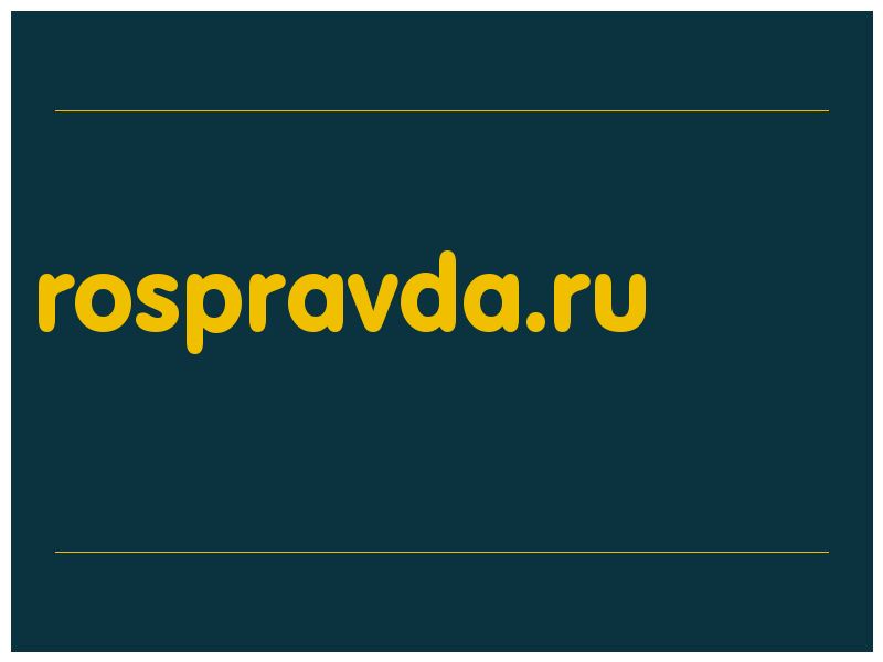 сделать скриншот rospravda.ru