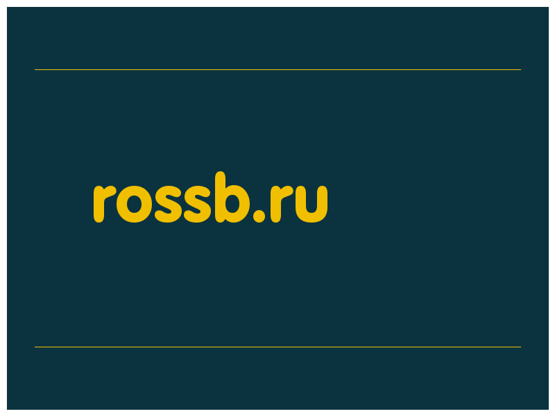 сделать скриншот rossb.ru