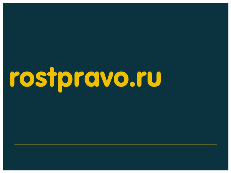 сделать скриншот rostpravo.ru