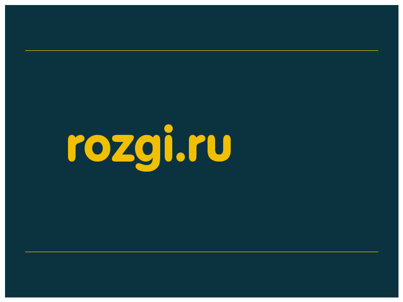 сделать скриншот rozgi.ru