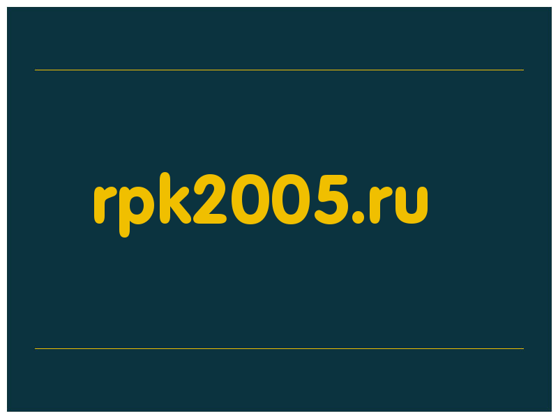 сделать скриншот rpk2005.ru