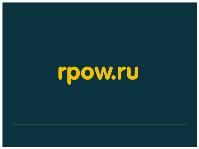 сделать скриншот rpow.ru