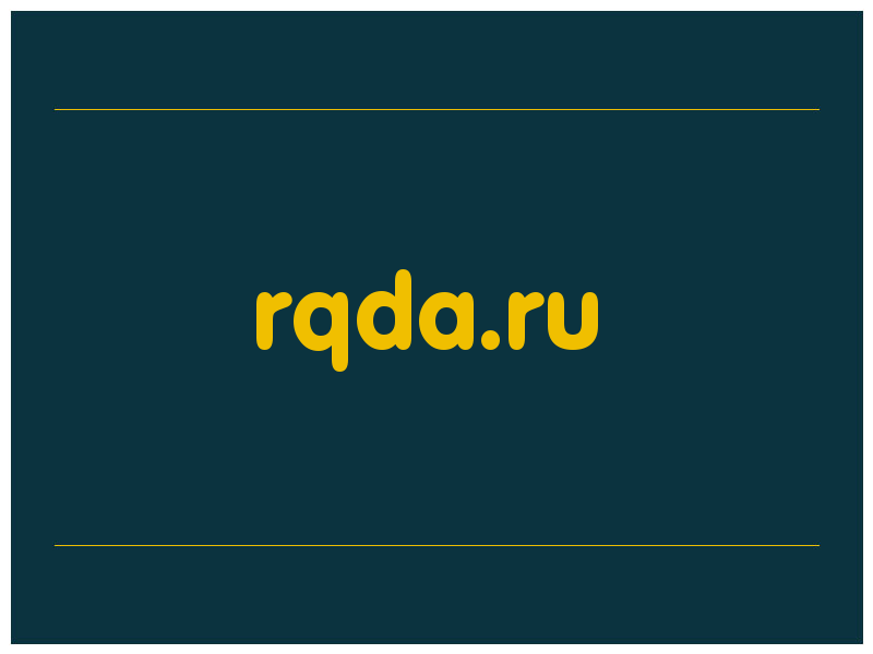 сделать скриншот rqda.ru