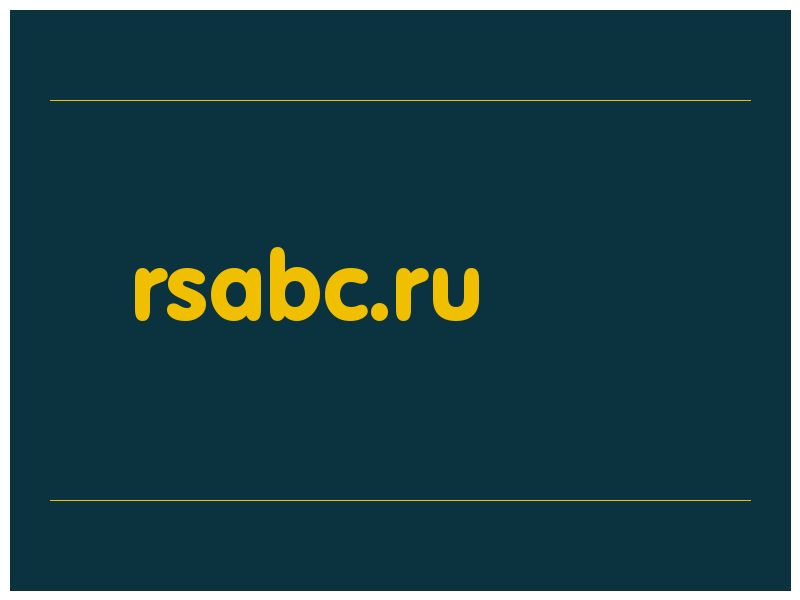 сделать скриншот rsabc.ru