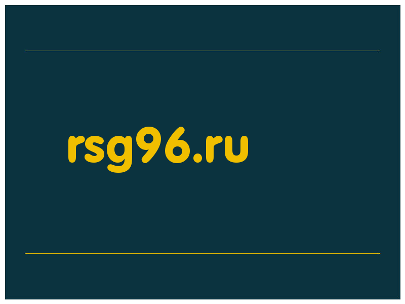 сделать скриншот rsg96.ru
