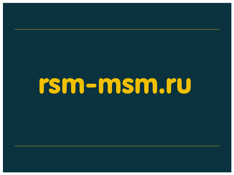 сделать скриншот rsm-msm.ru