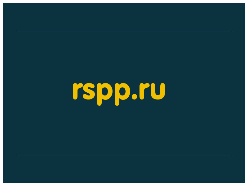 сделать скриншот rspp.ru