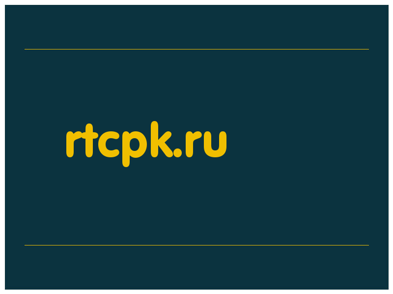 сделать скриншот rtcpk.ru
