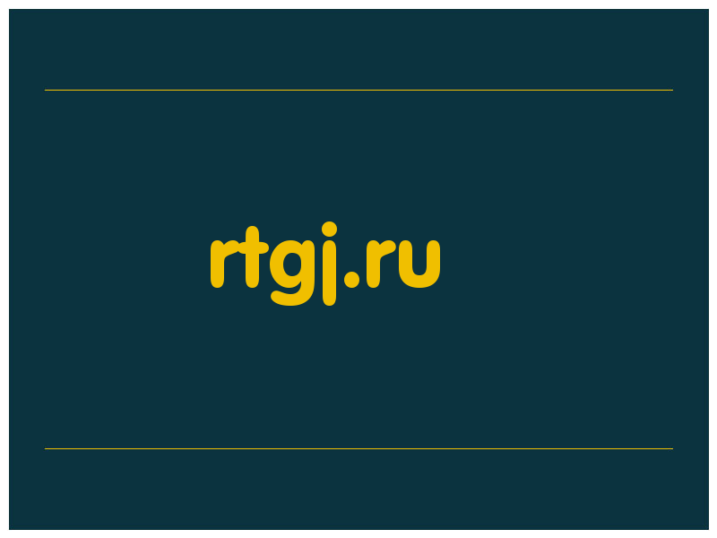 сделать скриншот rtgj.ru