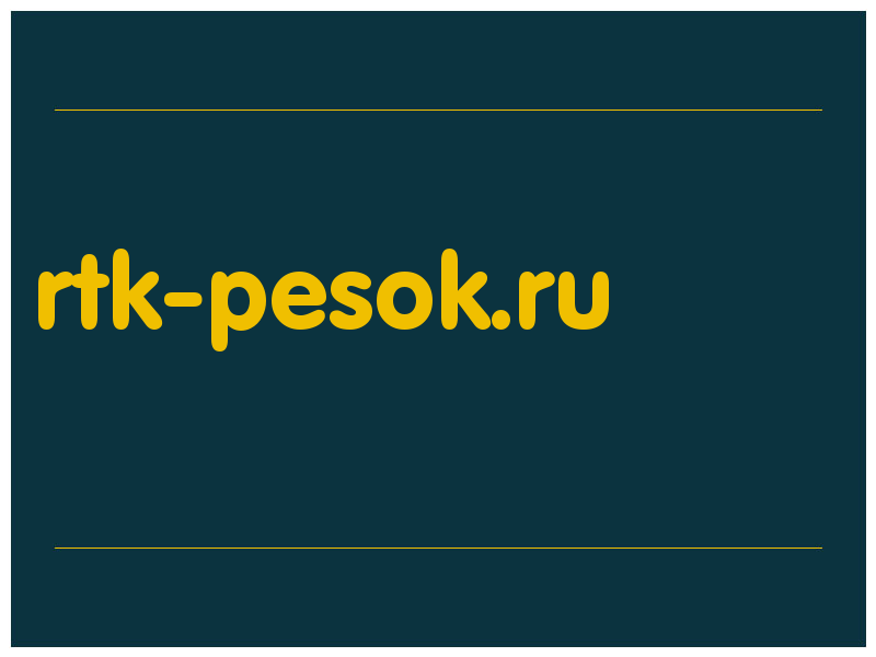 сделать скриншот rtk-pesok.ru
