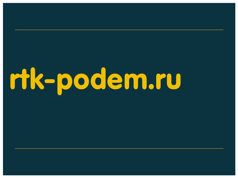 сделать скриншот rtk-podem.ru