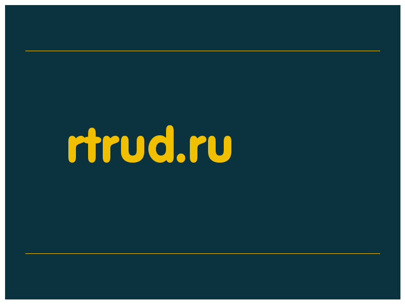 сделать скриншот rtrud.ru