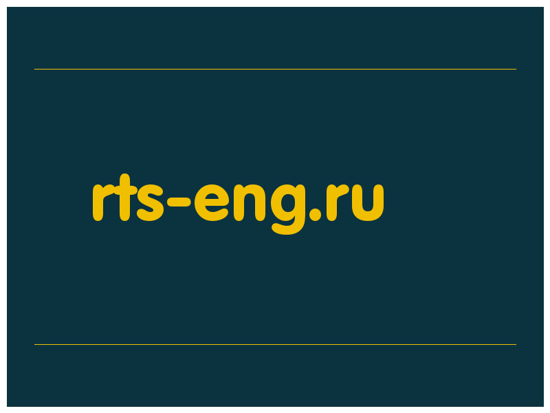 сделать скриншот rts-eng.ru