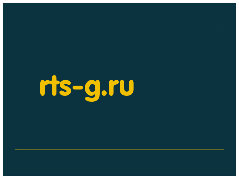 сделать скриншот rts-g.ru