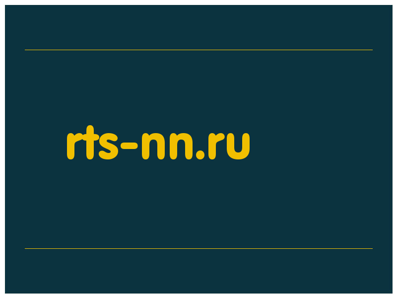 сделать скриншот rts-nn.ru