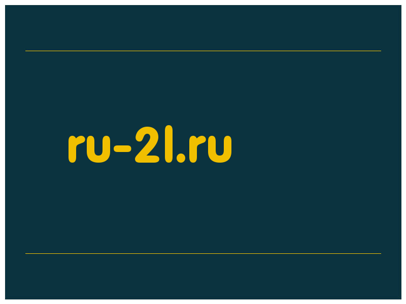 сделать скриншот ru-2l.ru