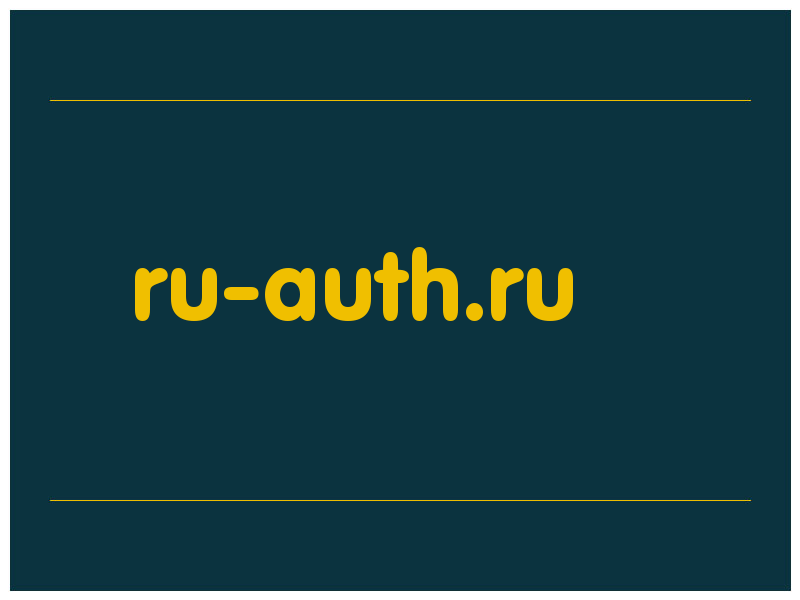 сделать скриншот ru-auth.ru