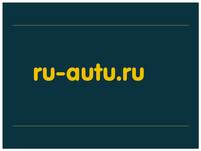 сделать скриншот ru-autu.ru