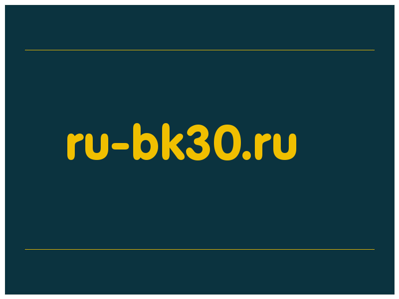 сделать скриншот ru-bk30.ru