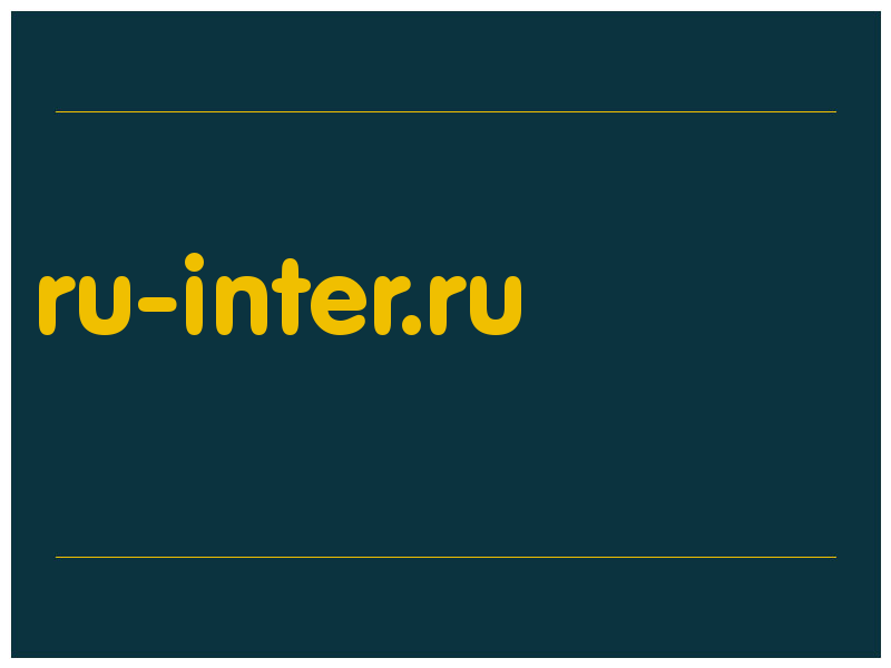 сделать скриншот ru-inter.ru