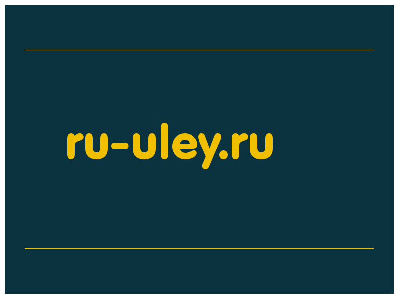 сделать скриншот ru-uley.ru