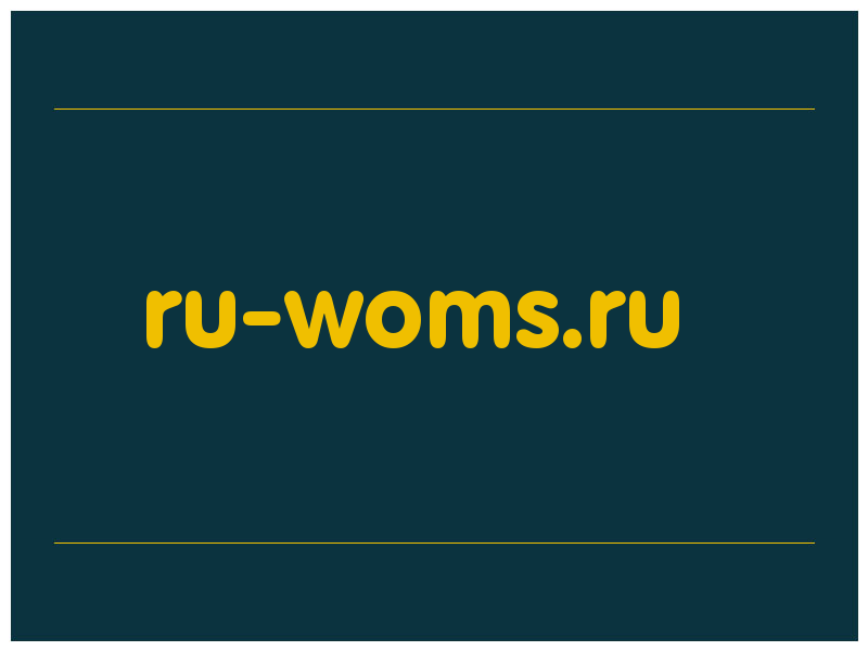 сделать скриншот ru-woms.ru