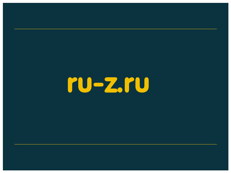 сделать скриншот ru-z.ru