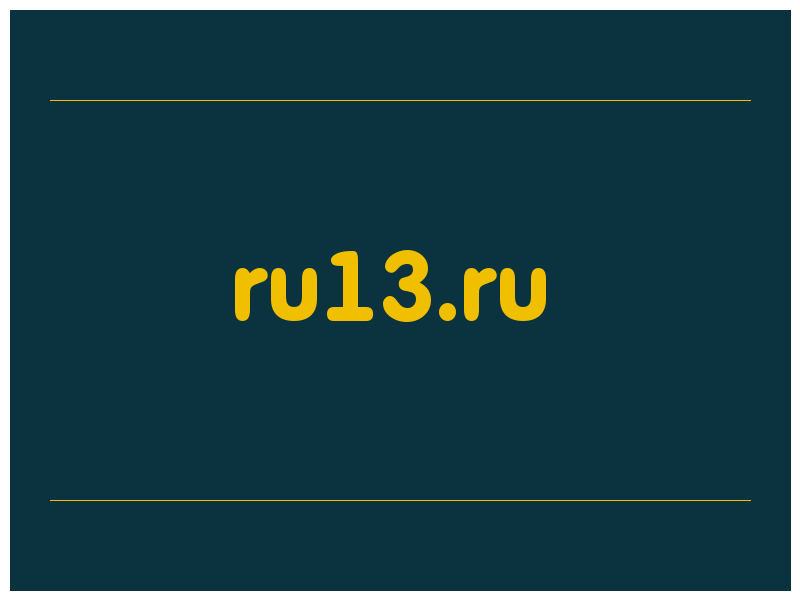 сделать скриншот ru13.ru