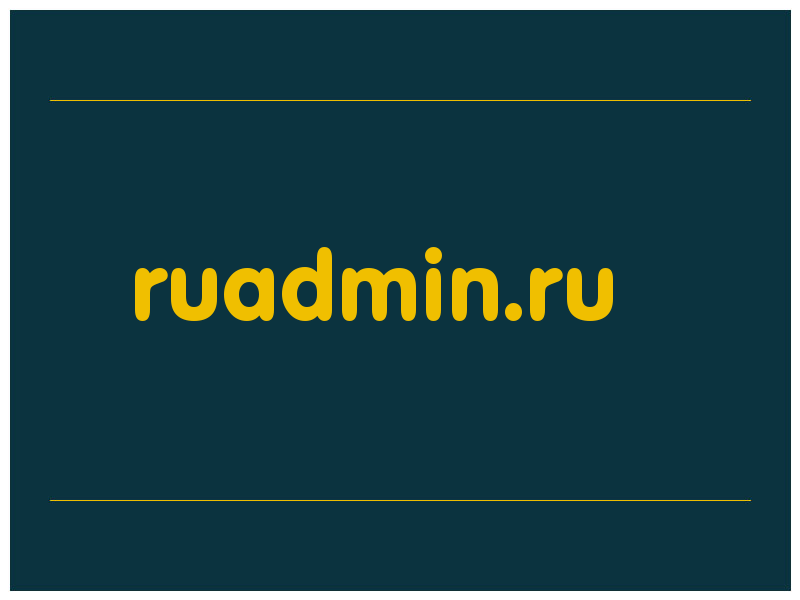 сделать скриншот ruadmin.ru