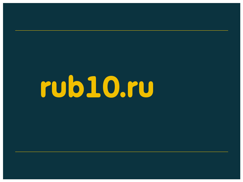 сделать скриншот rub10.ru