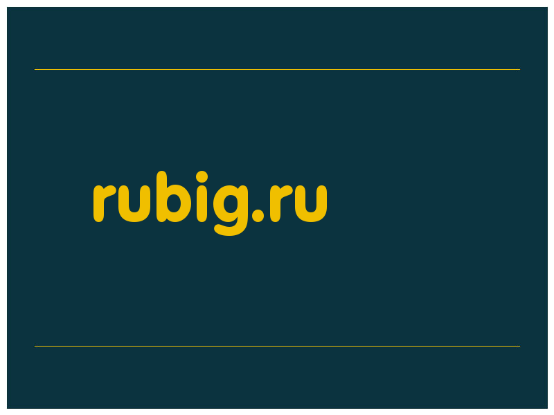 сделать скриншот rubig.ru