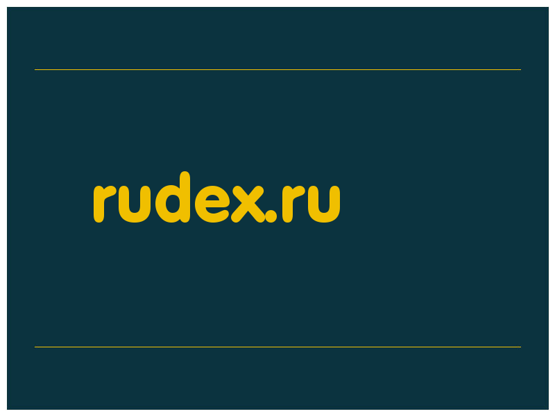 сделать скриншот rudex.ru