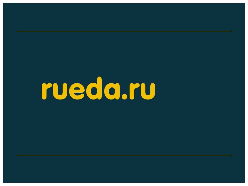 сделать скриншот rueda.ru