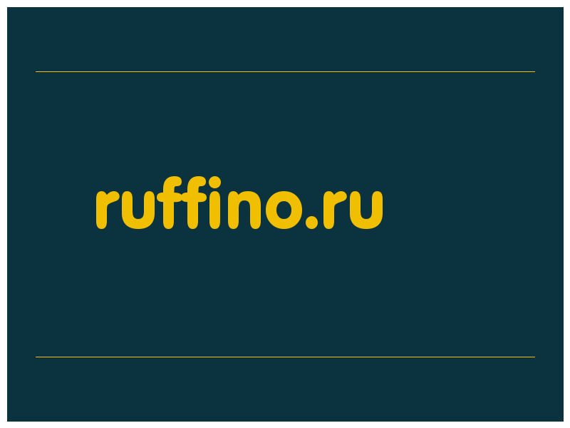 сделать скриншот ruffino.ru