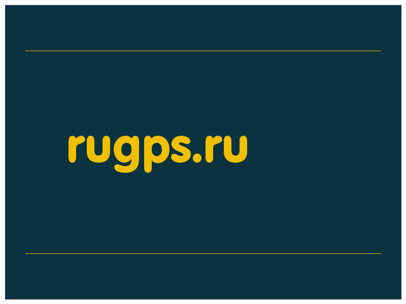 сделать скриншот rugps.ru