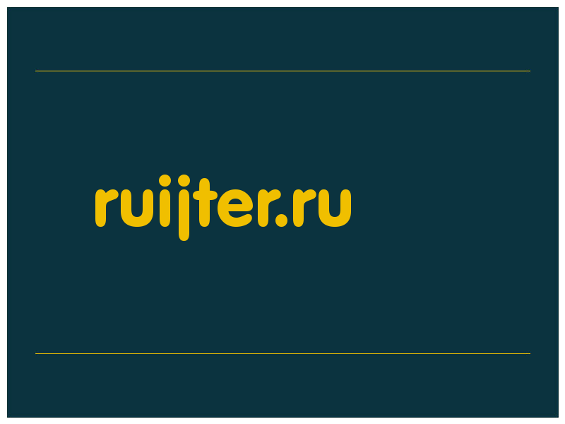 сделать скриншот ruijter.ru