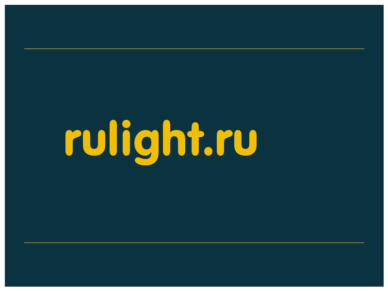 сделать скриншот rulight.ru